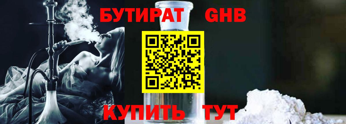 Бутират бутик Нижневартовск