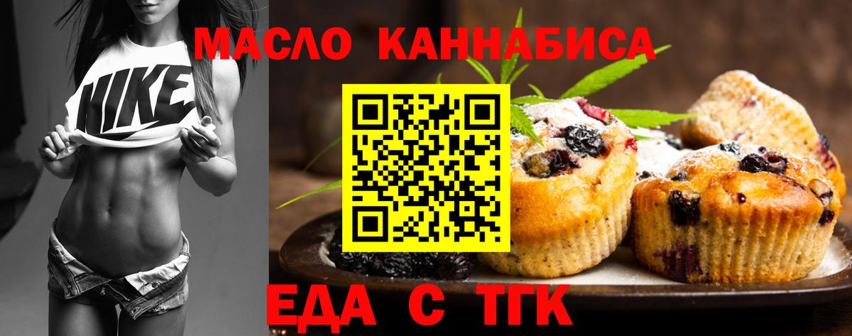 Нижневартовск  Печенье с ТГК конопля  Вход с VPN 