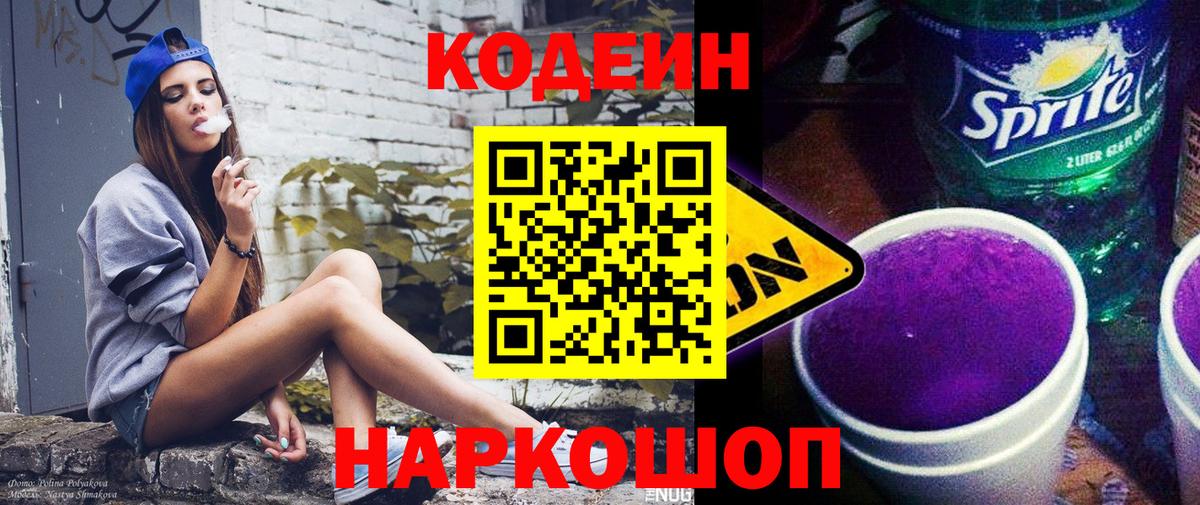 Кодеиновый сироп Lean напиток Lean (лин) Нижневартовск