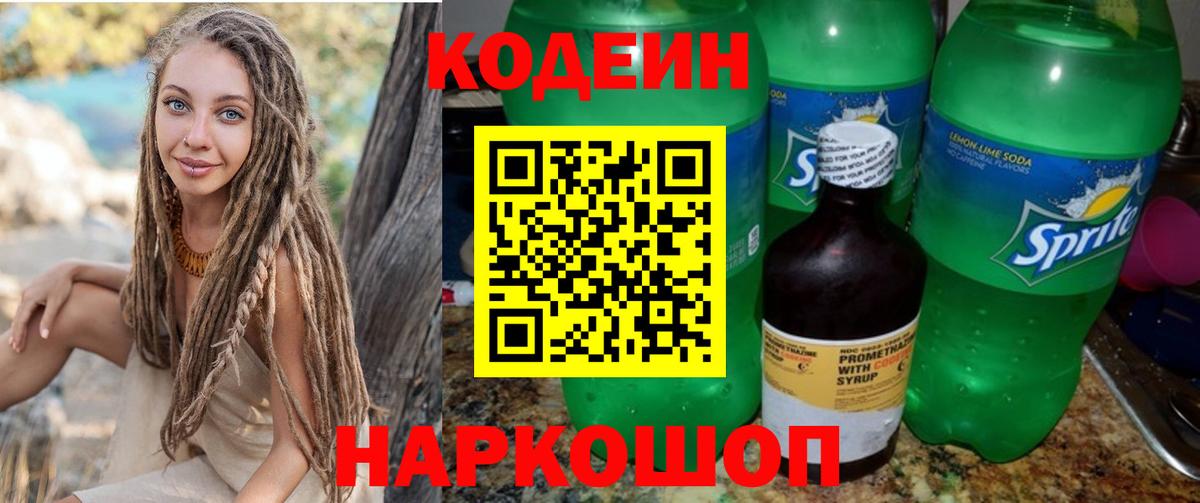 Нижневартовск  Кодеин Purple Drank  Вход с VPN 