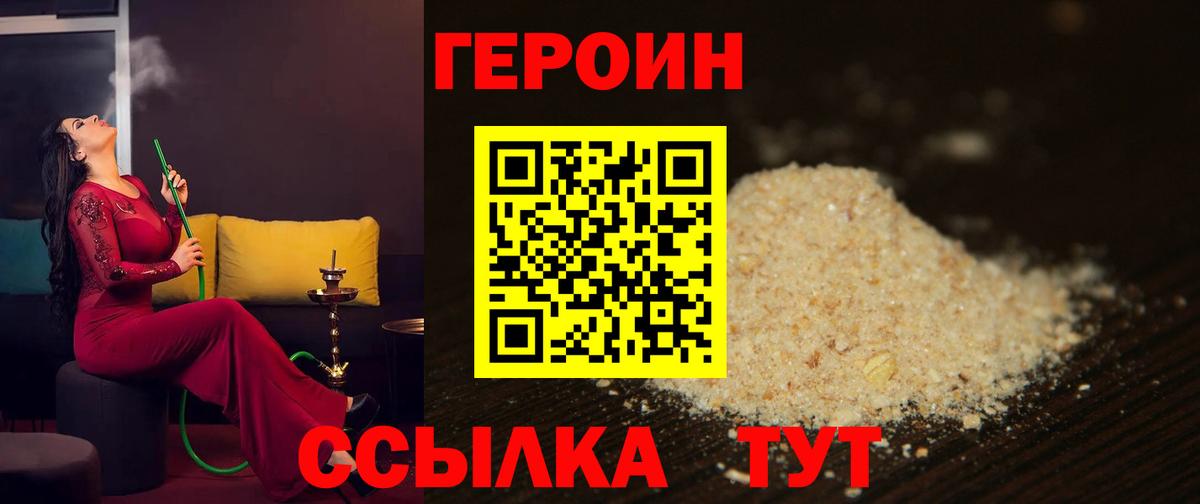 Героин герыч Нижневартовск