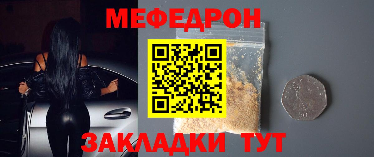 МЕФ кристаллы Нижневартовск